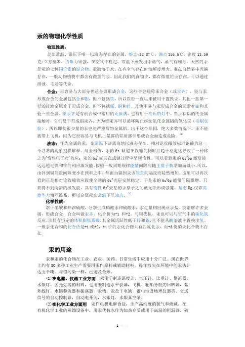 汞介绍