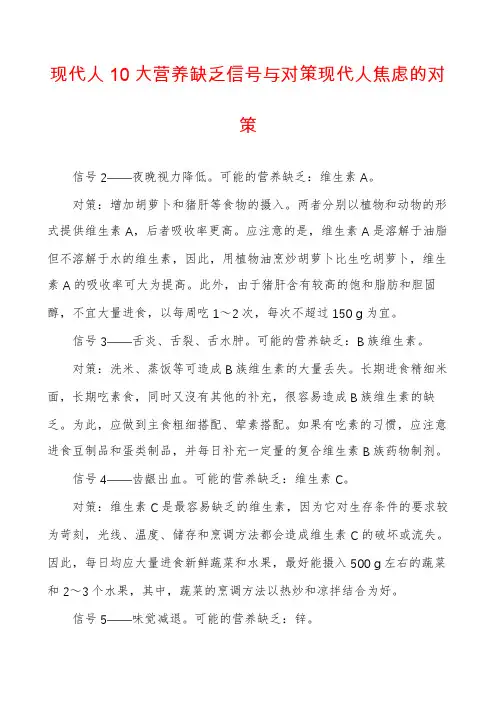现代人10大营养缺乏信号与对策现代人焦虑的对策