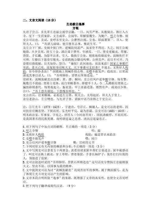 方苞《左忠毅公逸事》高考阅读练习及答案【附译文】