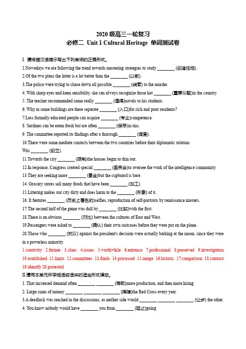 必修二 Unit 1 Cultural heritage 单词测试卷