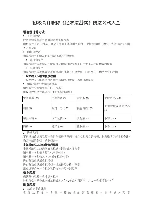 税法公式大全