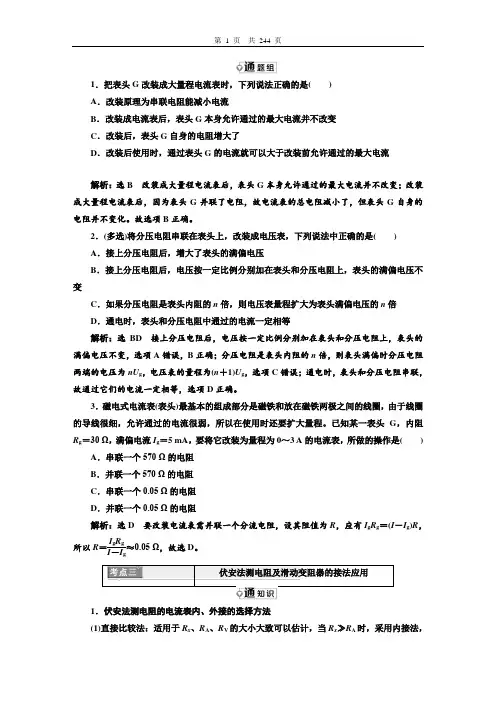 高中物理三维设计选修3-1教师用书 二