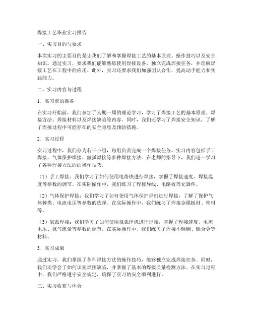 焊接工艺毕业实习报告