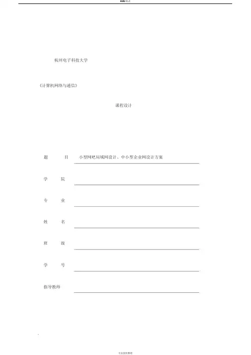 大作业(网络设计)