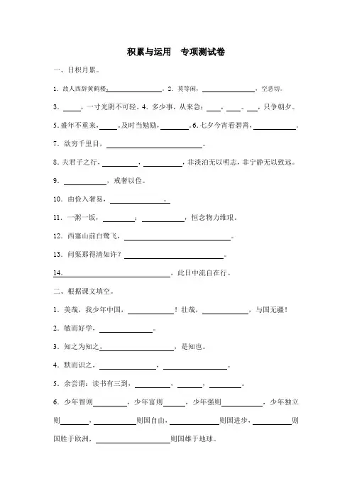五年级上册语文试题-积累与运用专项测试卷-人教部编版(含答案)