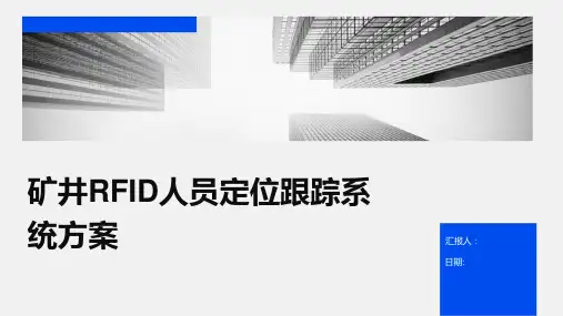 矿井RFID人员定位跟踪系统方案