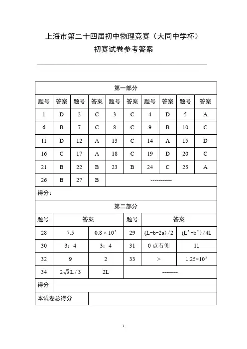 2010年上海市初中物理竞赛(大同杯)初赛试题详解