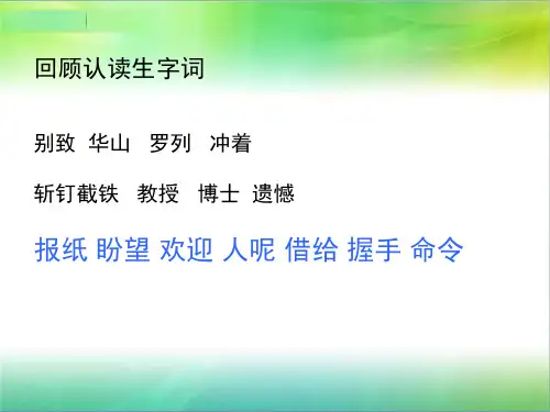 语文三年级上北师大版《回自己的祖国去》课件(15张)