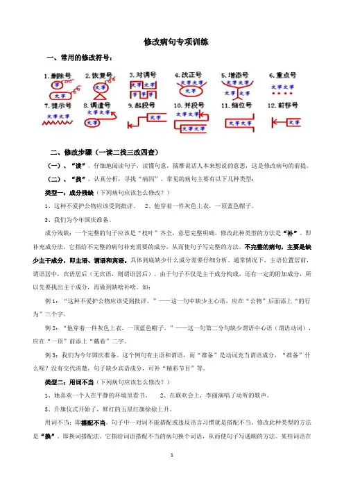五年级下册语文试题修改病句专练(有答案) 人教部编版