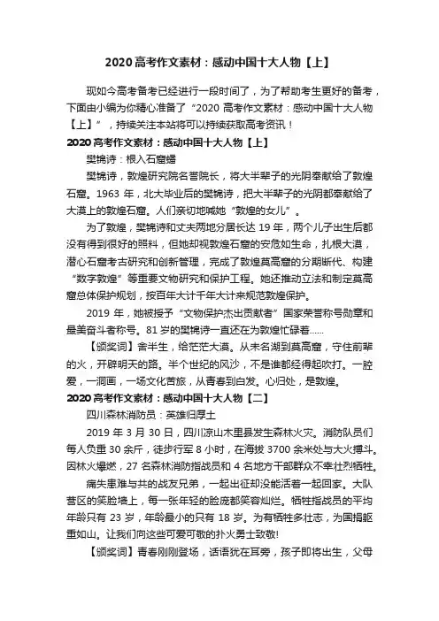 2020高考作文素材：感动中国十大人物【上】