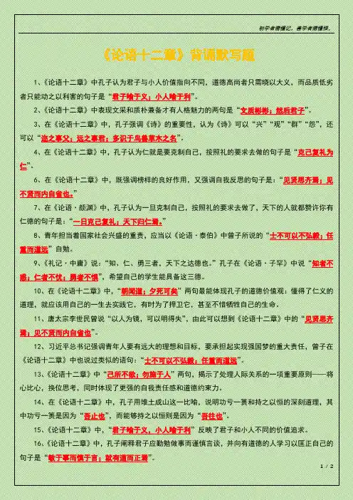 论语十二章背诵默写题
