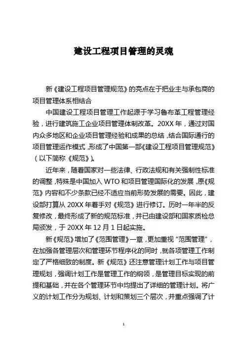 建设工程项目管理的灵魂