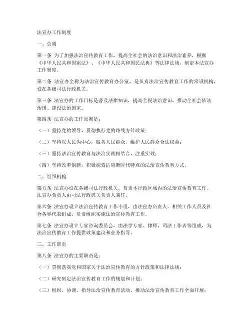 法宣办工作制度