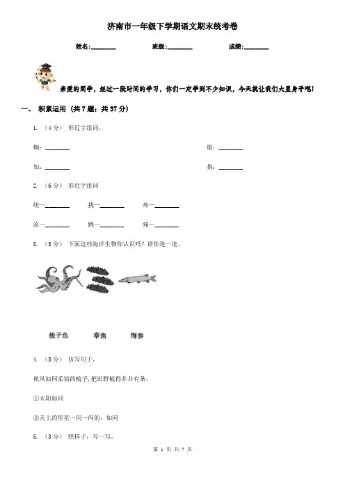 济南市一年级下学期语文期末统考卷