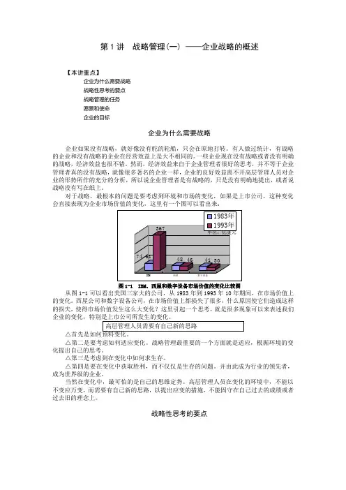 企业管理MBA全景教程企业战略管理
