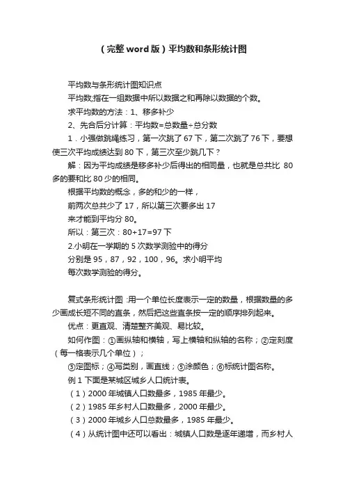 （完整word版）平均数和条形统计图