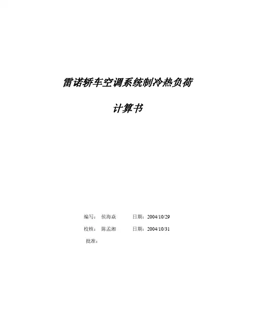 轿车热负荷计算示例