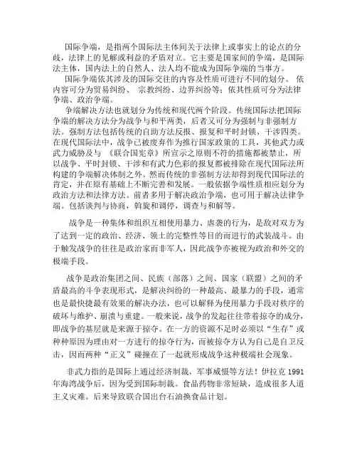 国际争端解决