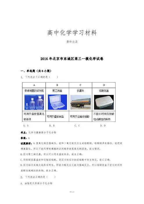 北京市东城区高三一模化学试卷.docx