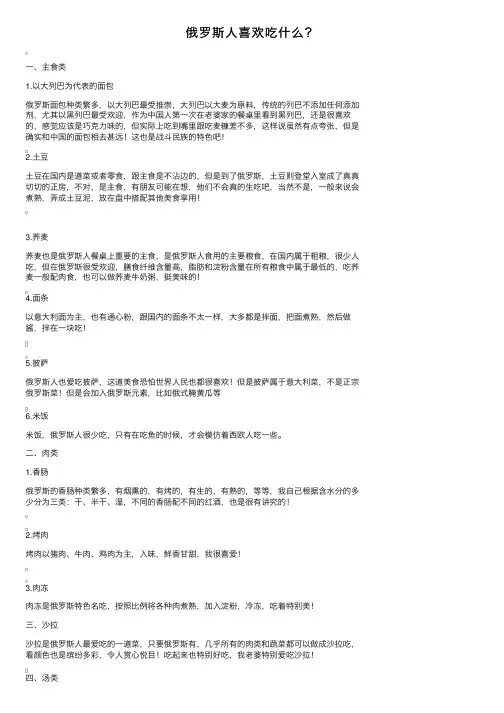 俄罗斯人喜欢吃什么？