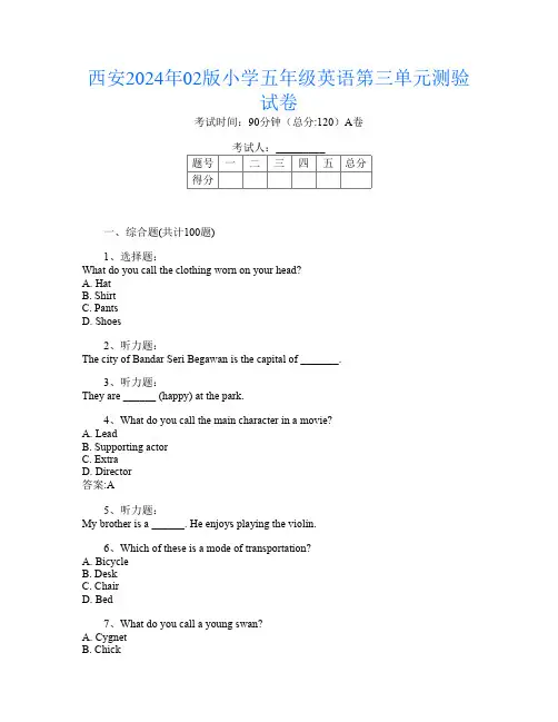 西安2024年02版小学五年级G卷英语第三单元测验试卷