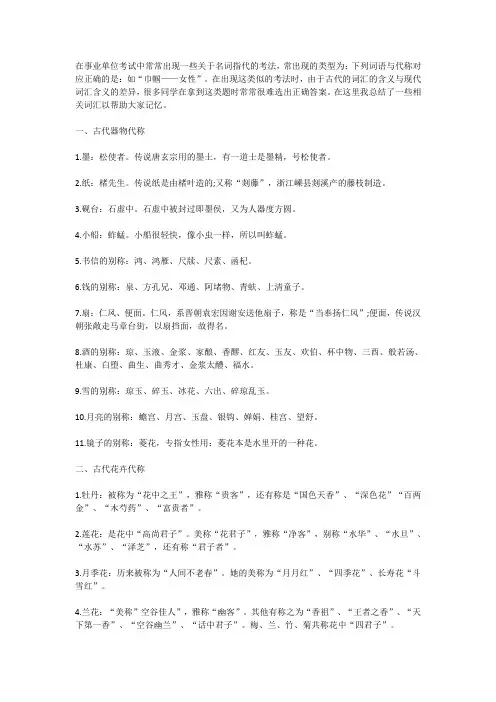 福建事业单位公共基础知识：中国古代名词代称