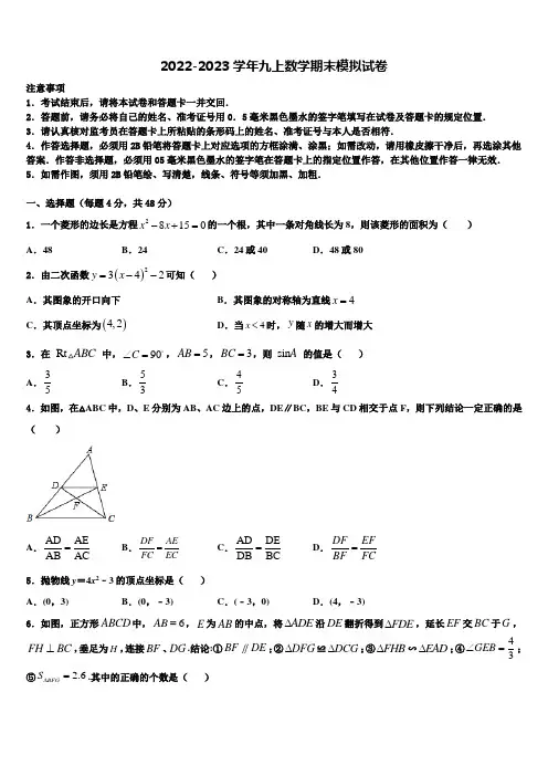 2022年广西壮族自治区南宁市第二中学数学九年级第一学期期末统考模拟试题含解析