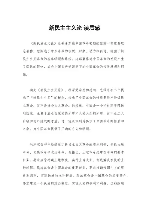 新民主主义论 读后感