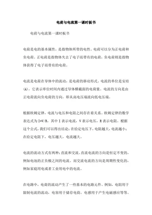 电荷与电流第一课时板书