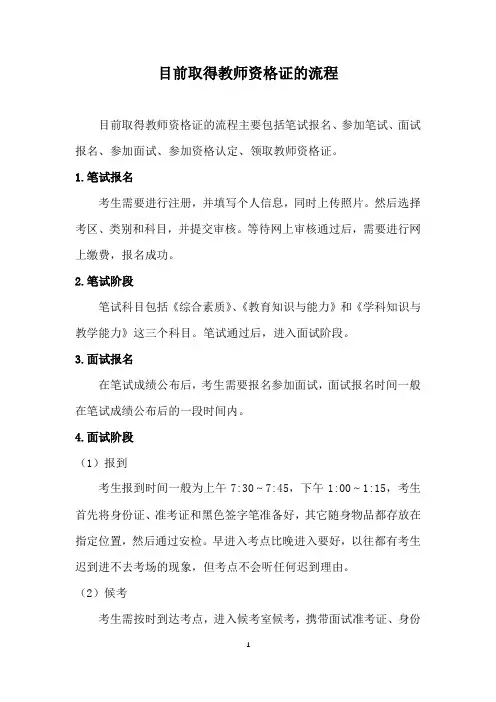 目前取得教师资格证的流程
