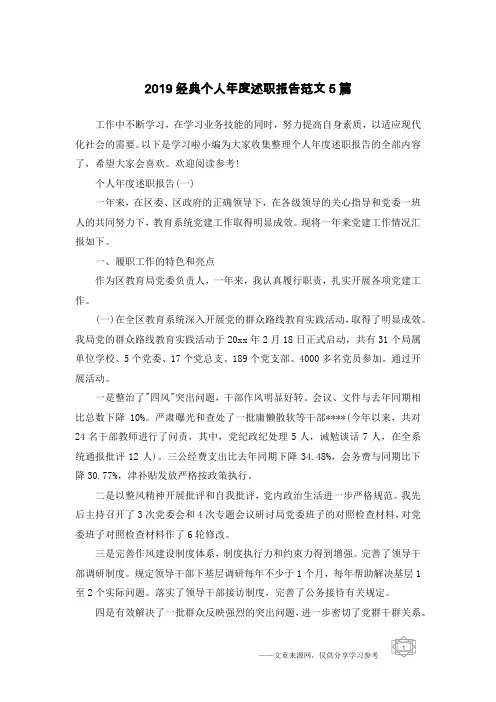 2019经典个人年度述职报告范文5篇