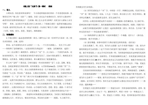 语文苏教版二年级下册《晚上的“太阳”》第一课时 胡洁