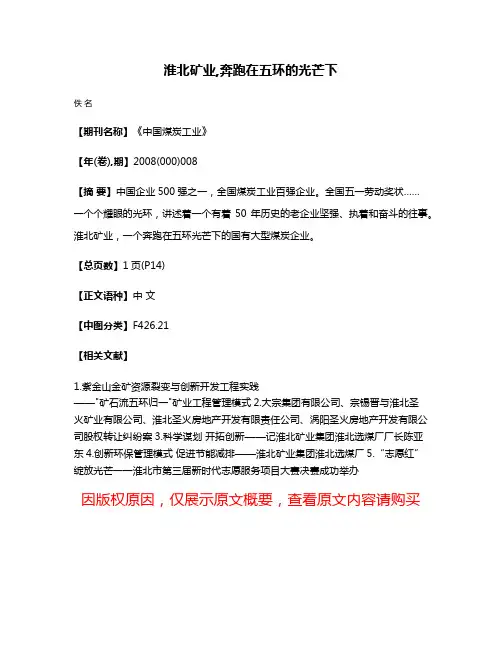 淮北矿业,奔跑在五环的光芒下