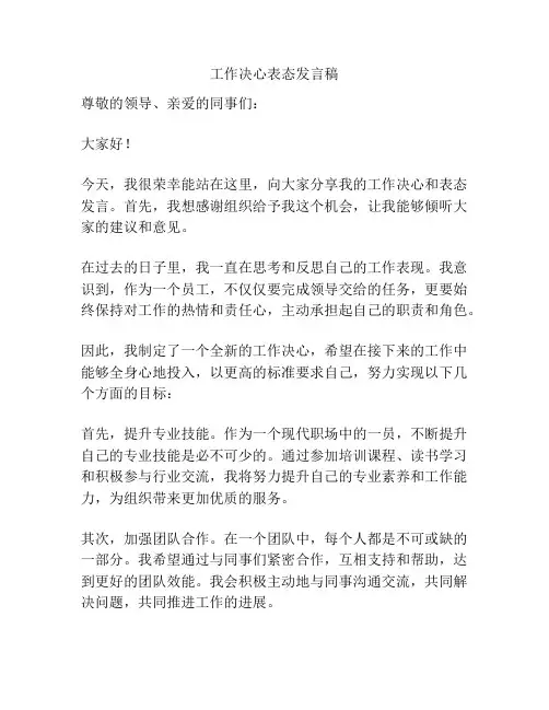 工作决心表态发言稿