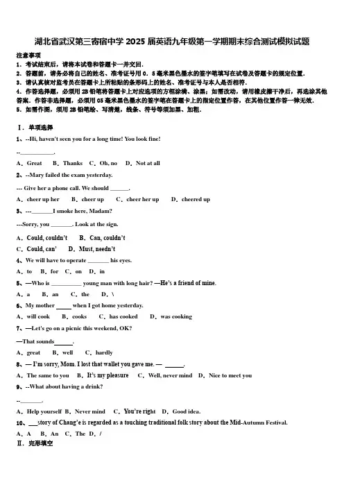 湖北省武汉第三寄宿中学2025届英语九年级第一学期期末综合测试模拟试题含解析