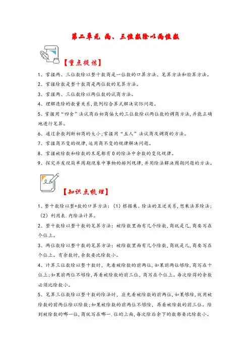 第二单元   两、三位数除以两位数(知识解读 真题演练) 四年级数学上册(苏教版)