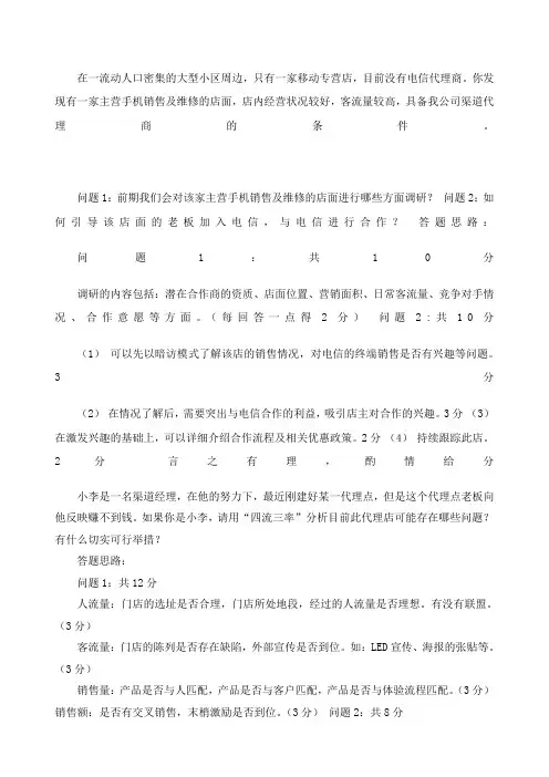 中国电信渠道经理技能认证五级实操考试题目及评分标准