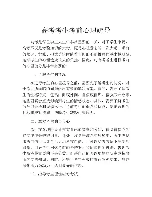 高考考生考前心理疏导