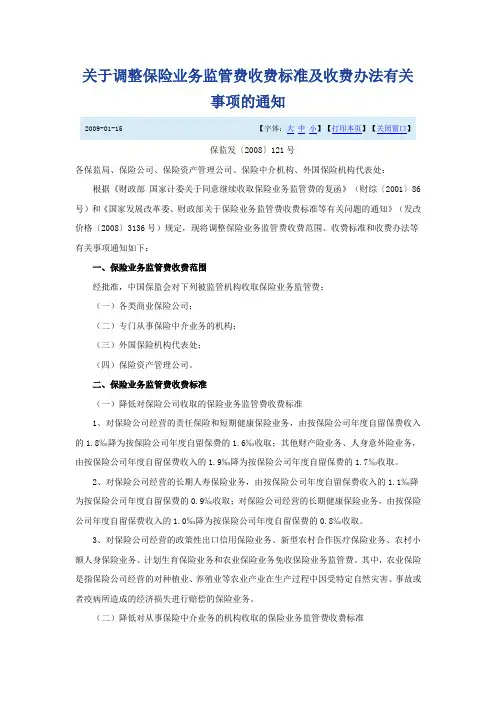保险业务监管费收费标准