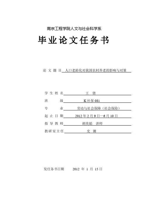 毕业设计任务书 2