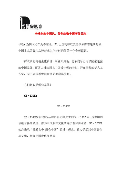 全球刮起中国风,带你细数中国奢侈品牌