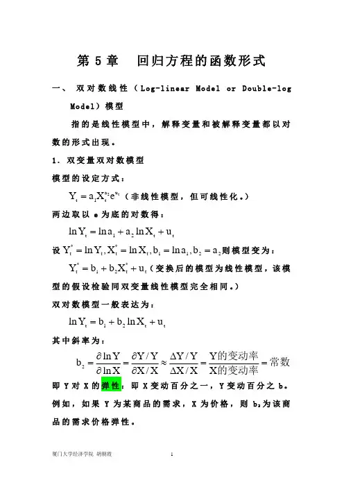 05_回归方程的函数形式