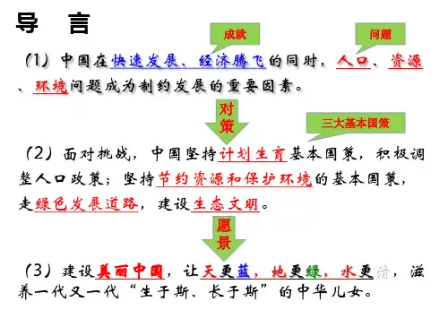 人教(部编版)道德与法治九年级上册第6课6.1正视发展挑战课件(共36张PPT)