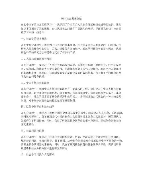 初中社会期末总结