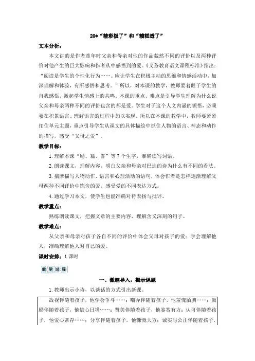 20“精彩极了”和“糟糕透了”