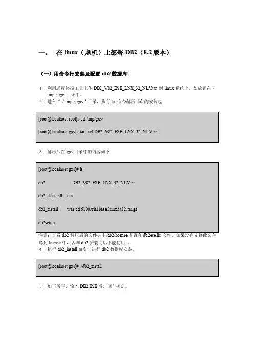 在linux上部署安装db2