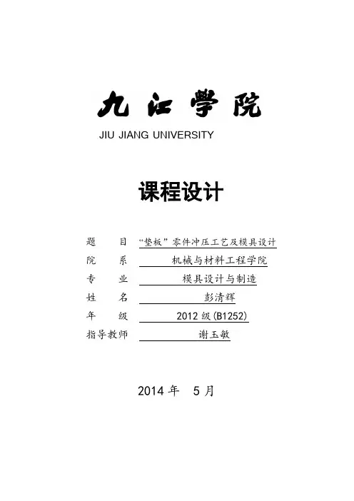 冲压课程设计