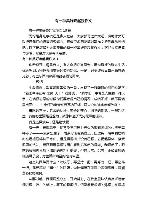 有一种美好唤起我作文
