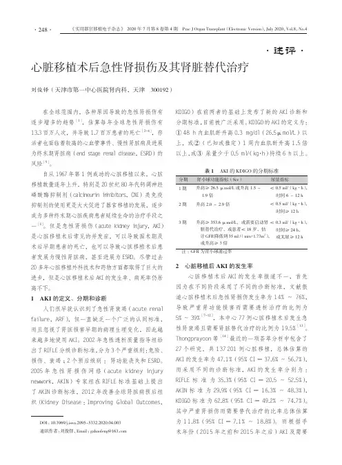 心脏移植术后急性肾损伤及其肾脏替代治疗
