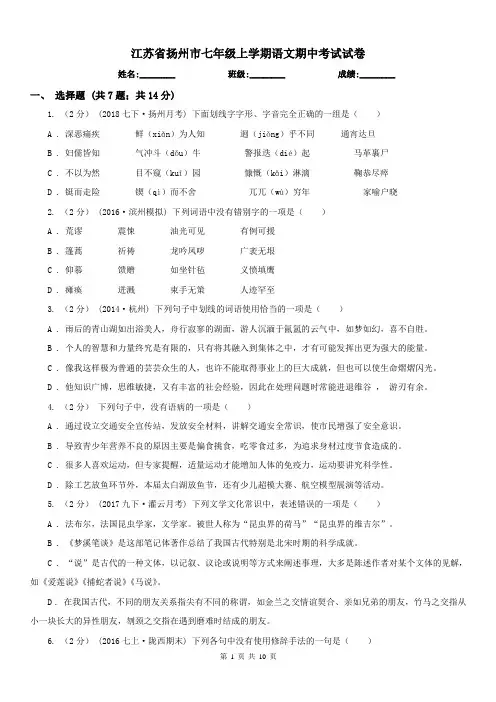 江苏省扬州市七年级上学期语文期中考试试卷